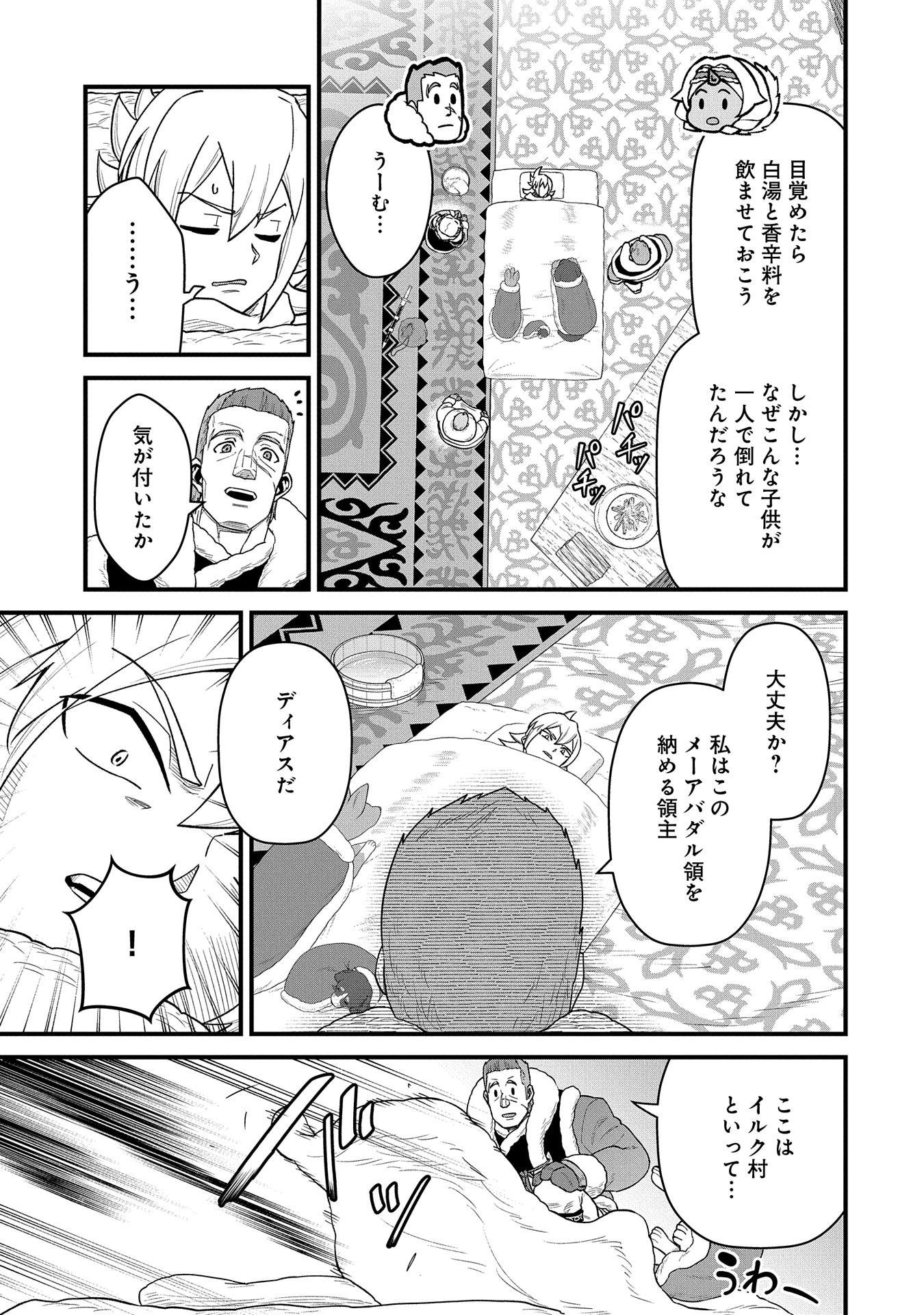 領民0人スタートの辺境領主様 第55話 - Page 7