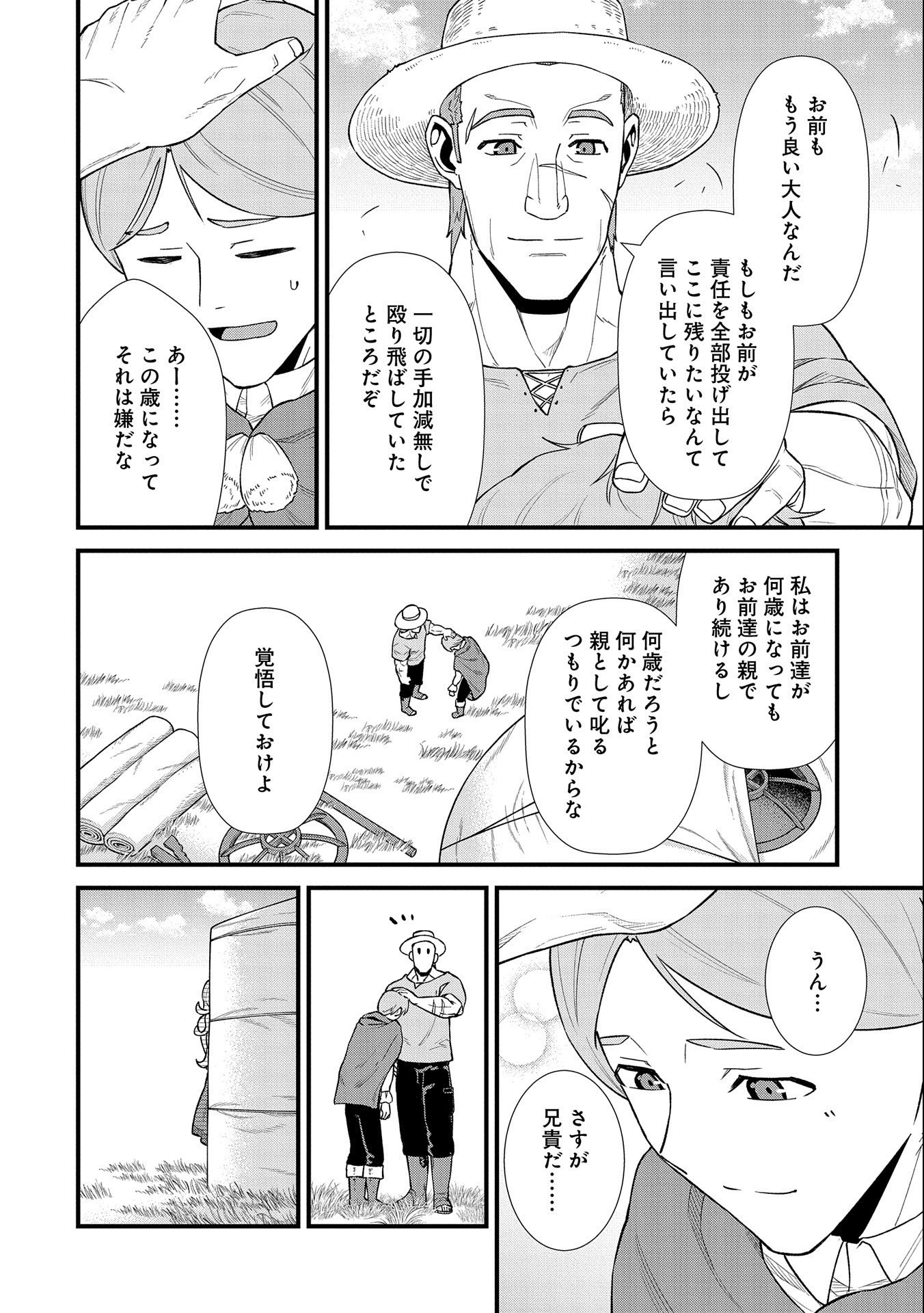 領民0人スタートの辺境領主様 第26話 - Page 10