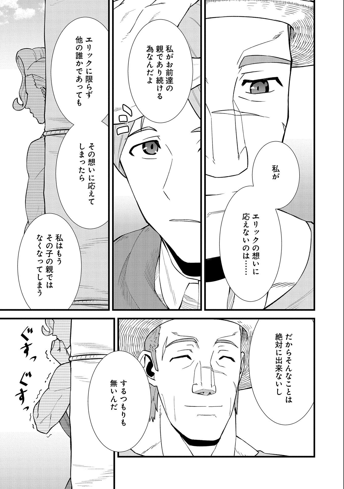 領民0人スタートの辺境領主様 第26話 - Page 11