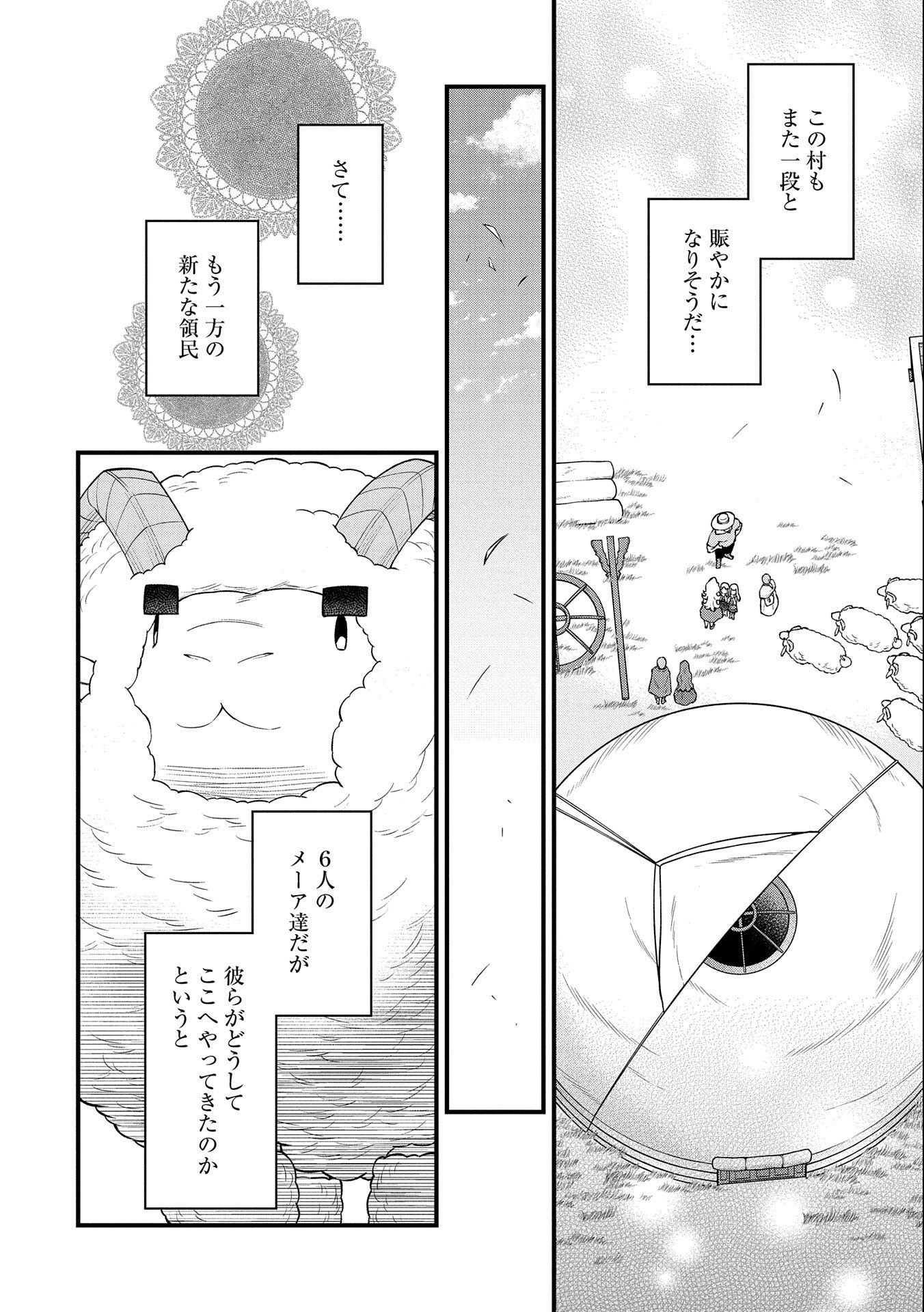 領民0人スタートの辺境領主様 第26話 - Page 16