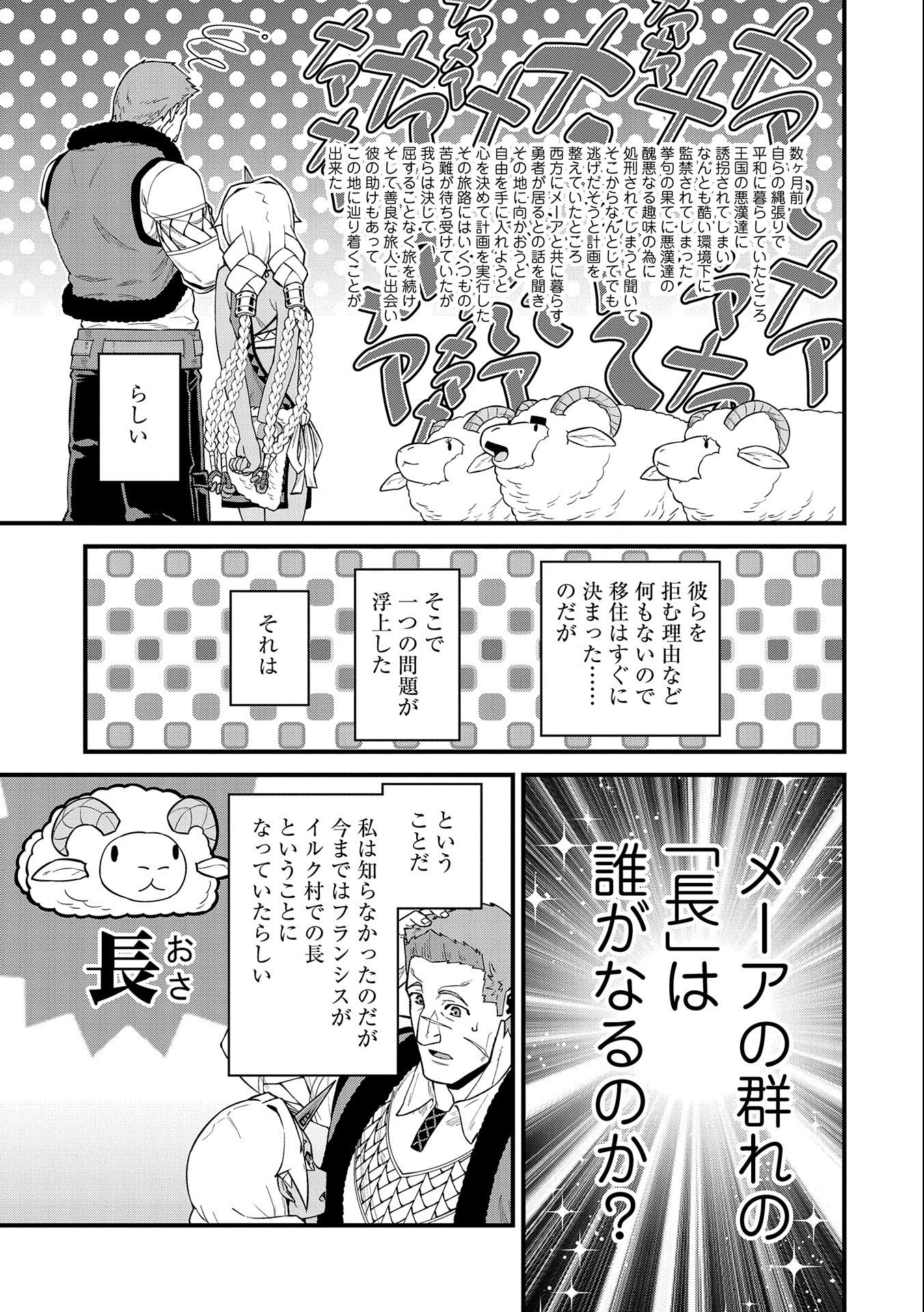 領民0人スタートの辺境領主様 第26話 - Page 17