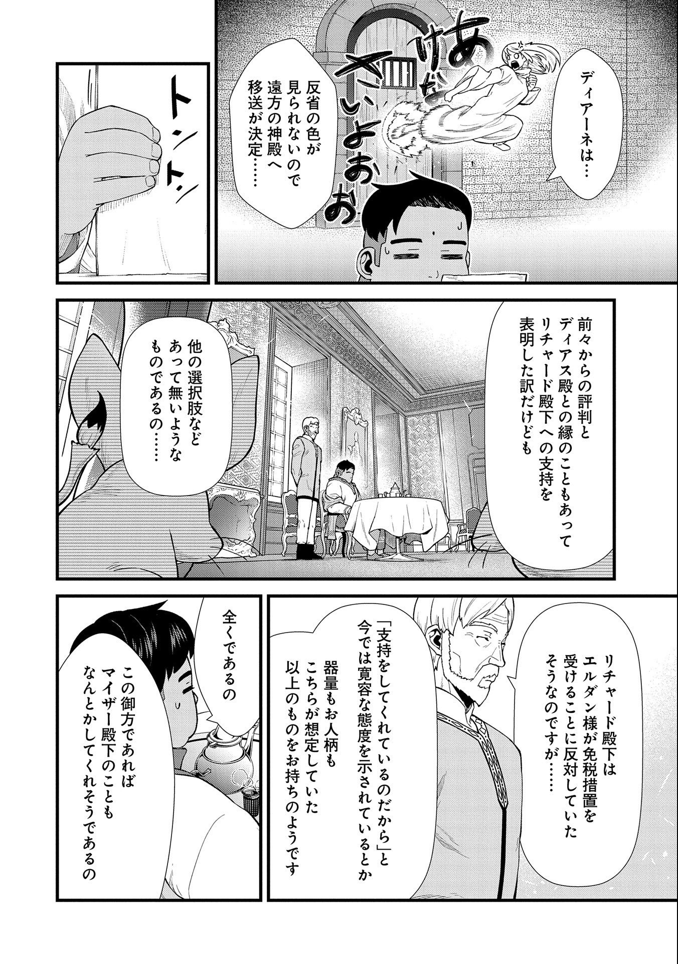 領民0人スタートの辺境領主様 第26話 - Page 2