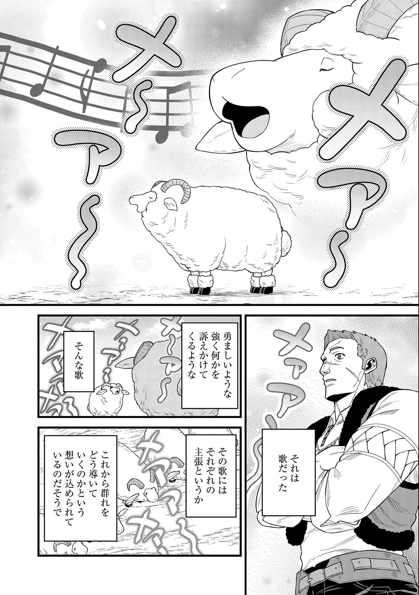 領民0人スタートの辺境領主様 第26話 - Page 20