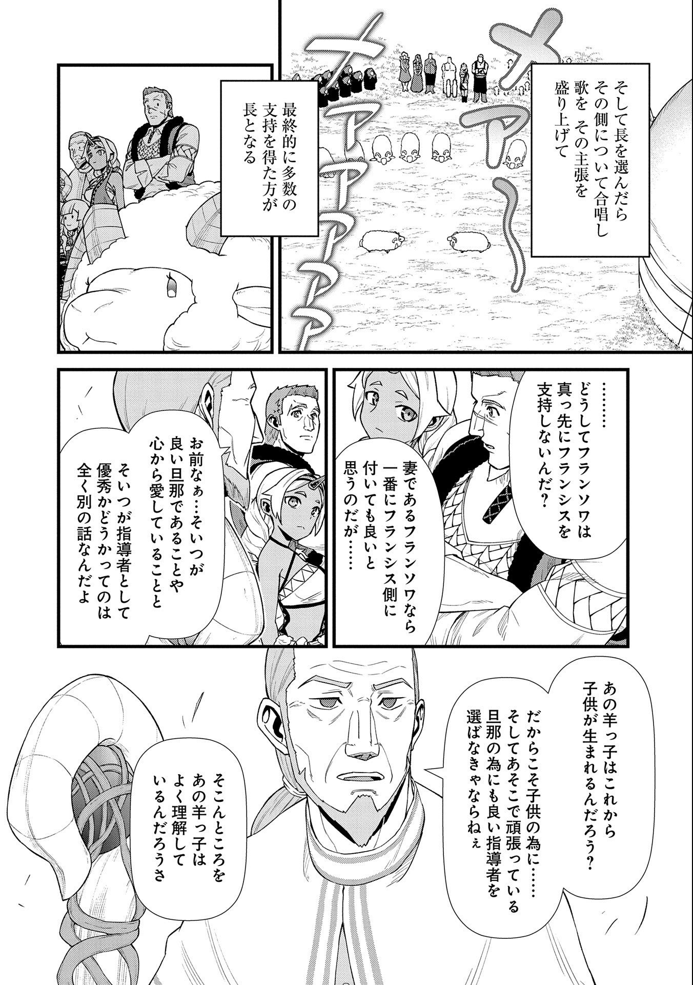 領民0人スタートの辺境領主様 第26話 - Page 22