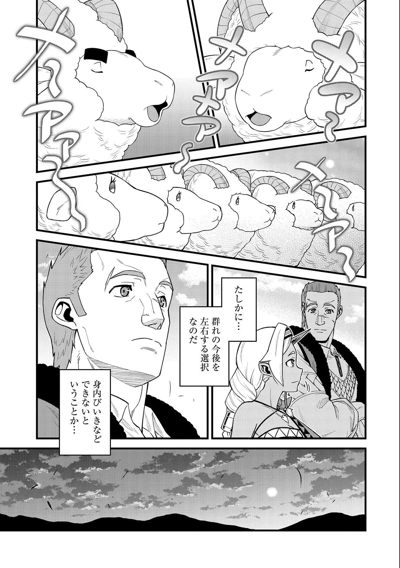 領民0人スタートの辺境領主様 第26話 - Page 23