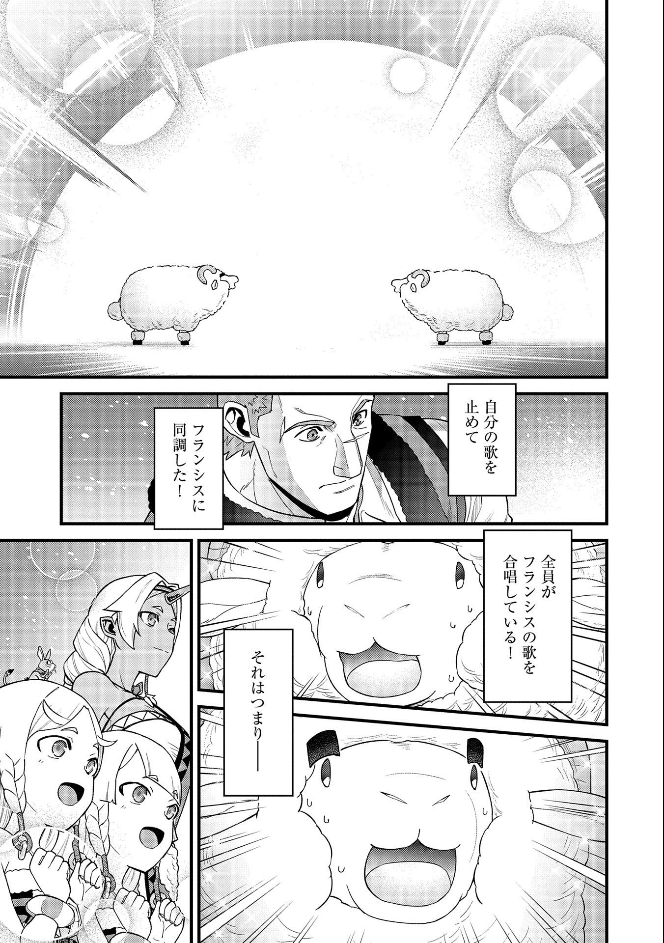 領民0人スタートの辺境領主様 第26話 - Page 29