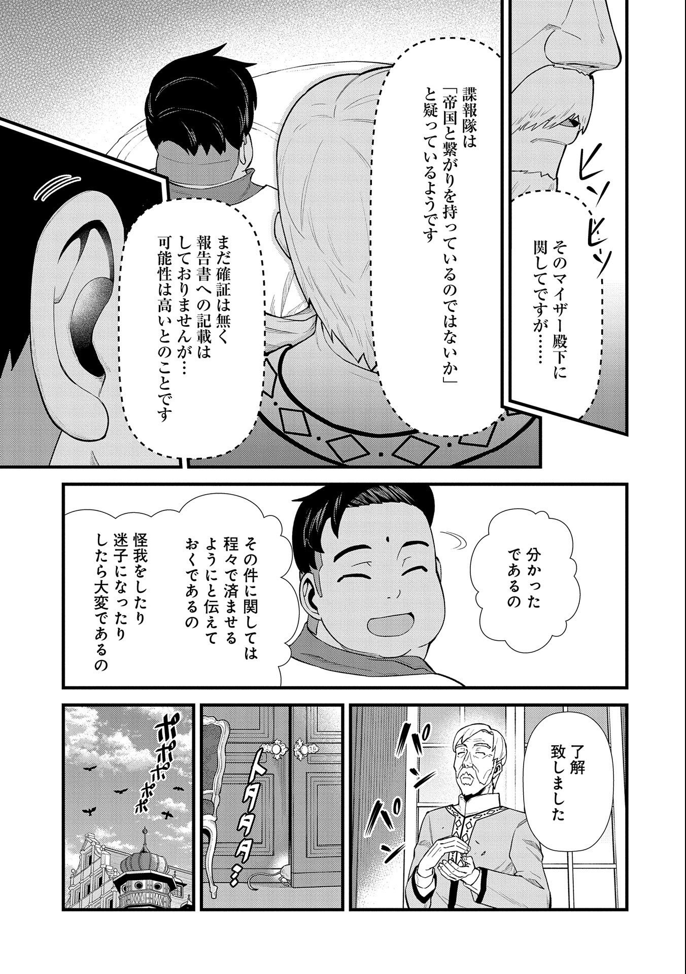 領民0人スタートの辺境領主様 第26話 - Page 3