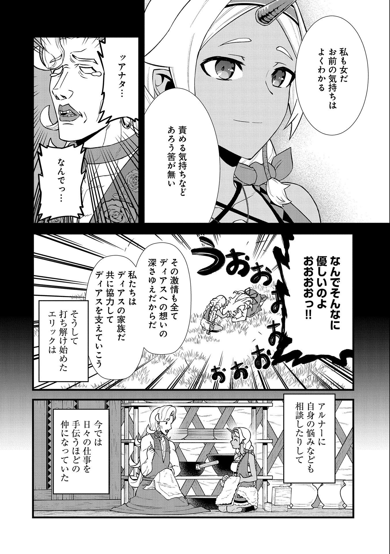 領民0人スタートの辺境領主様 第26話 - Page 8