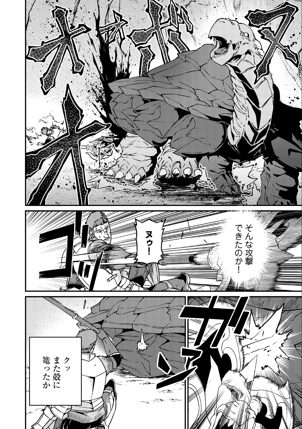 領民0人スタートの辺境領主様 第3話 - Page 20