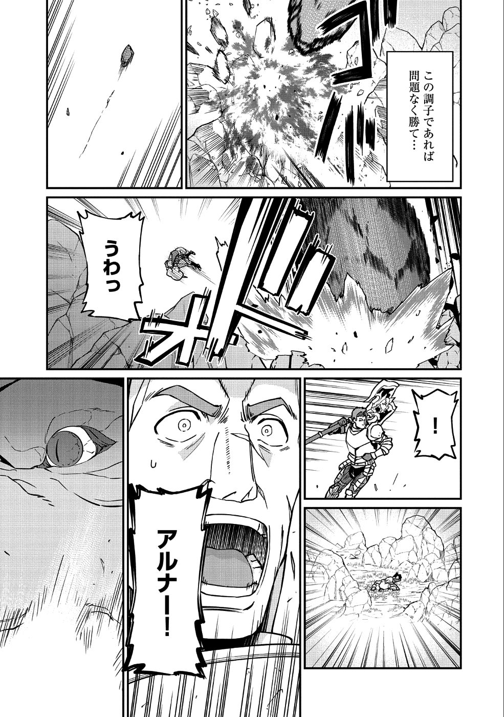 領民0人スタートの辺境領主様 第3話 - Page 23