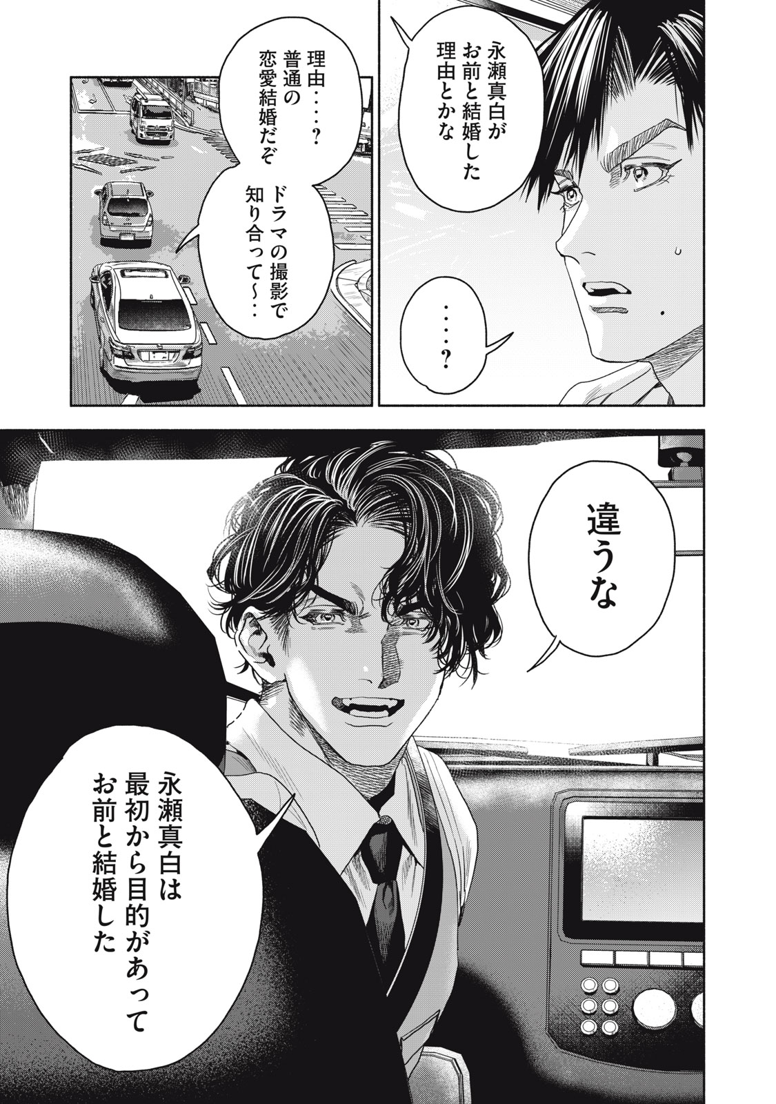 離婚しない男 CASE２ 第6.1話 - Page 7