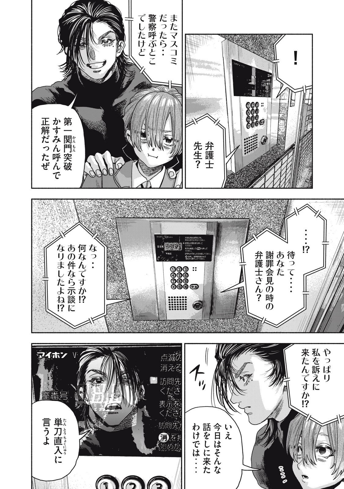 離婚しない男 CASE２ 第12.1話 - Page 4