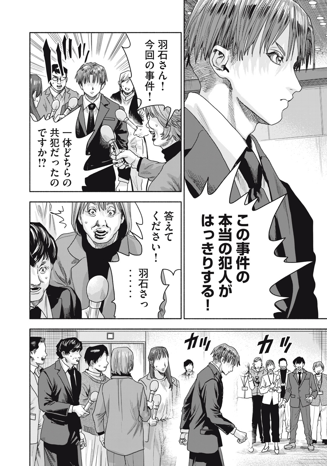 離婚しない男 CASE２ 第8.2話 - Page 2