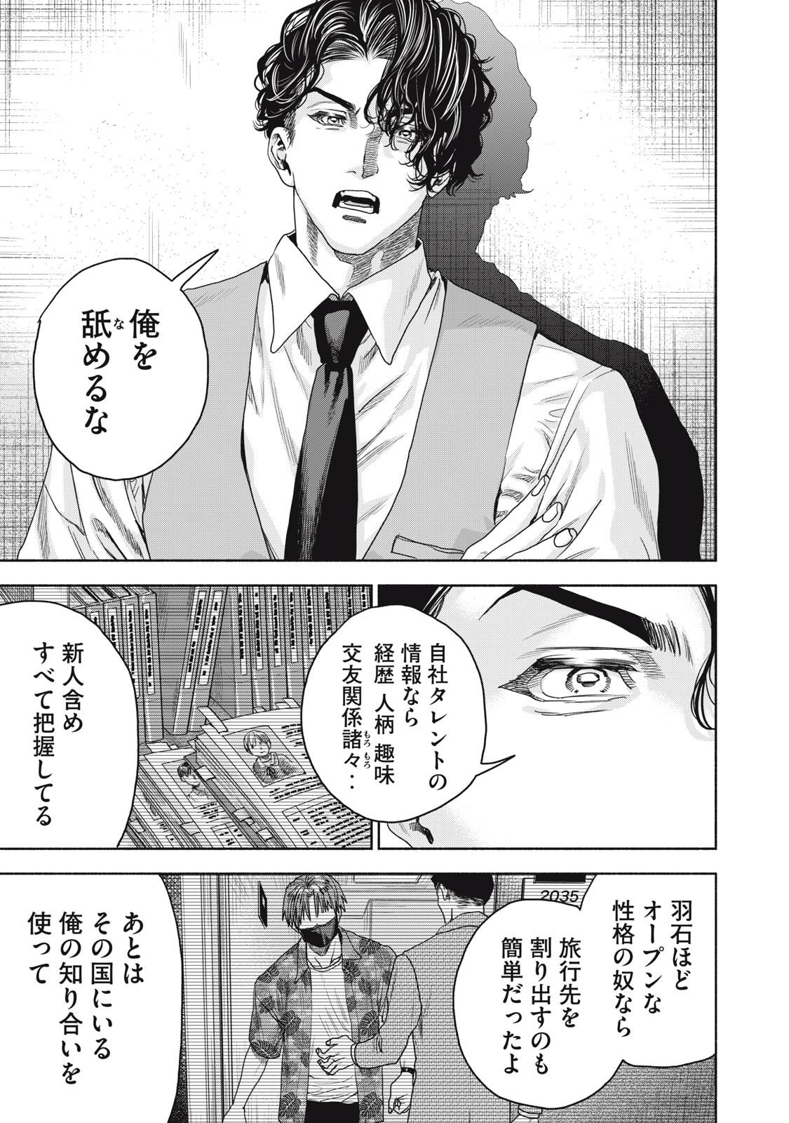 離婚しない男 CASE２ 第8.2話 - Page 7