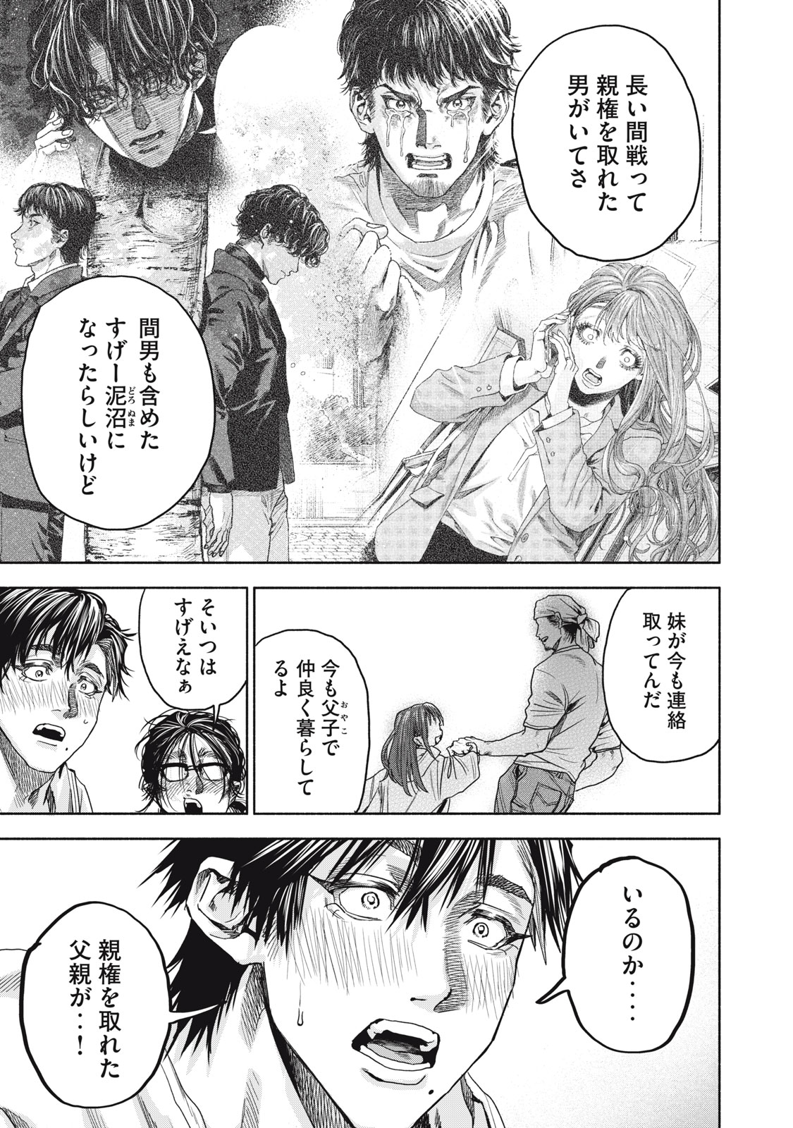 離婚しない男 CASE２ 第4.2話 - Page 11