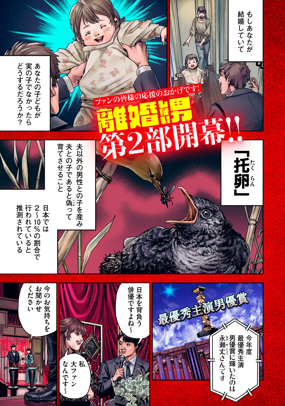 離婚しない男 CASE２ 第1話 - Page 1