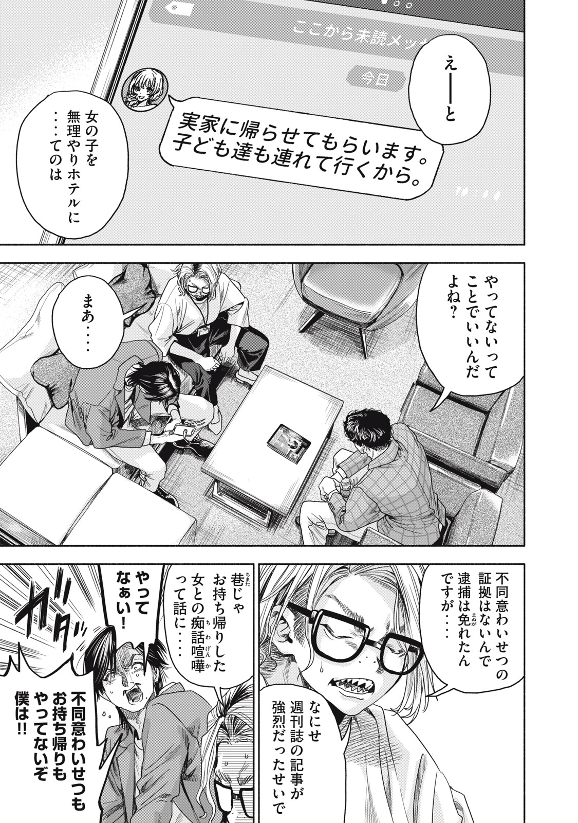 離婚しない男 CASE２ 第1話 - Page 31