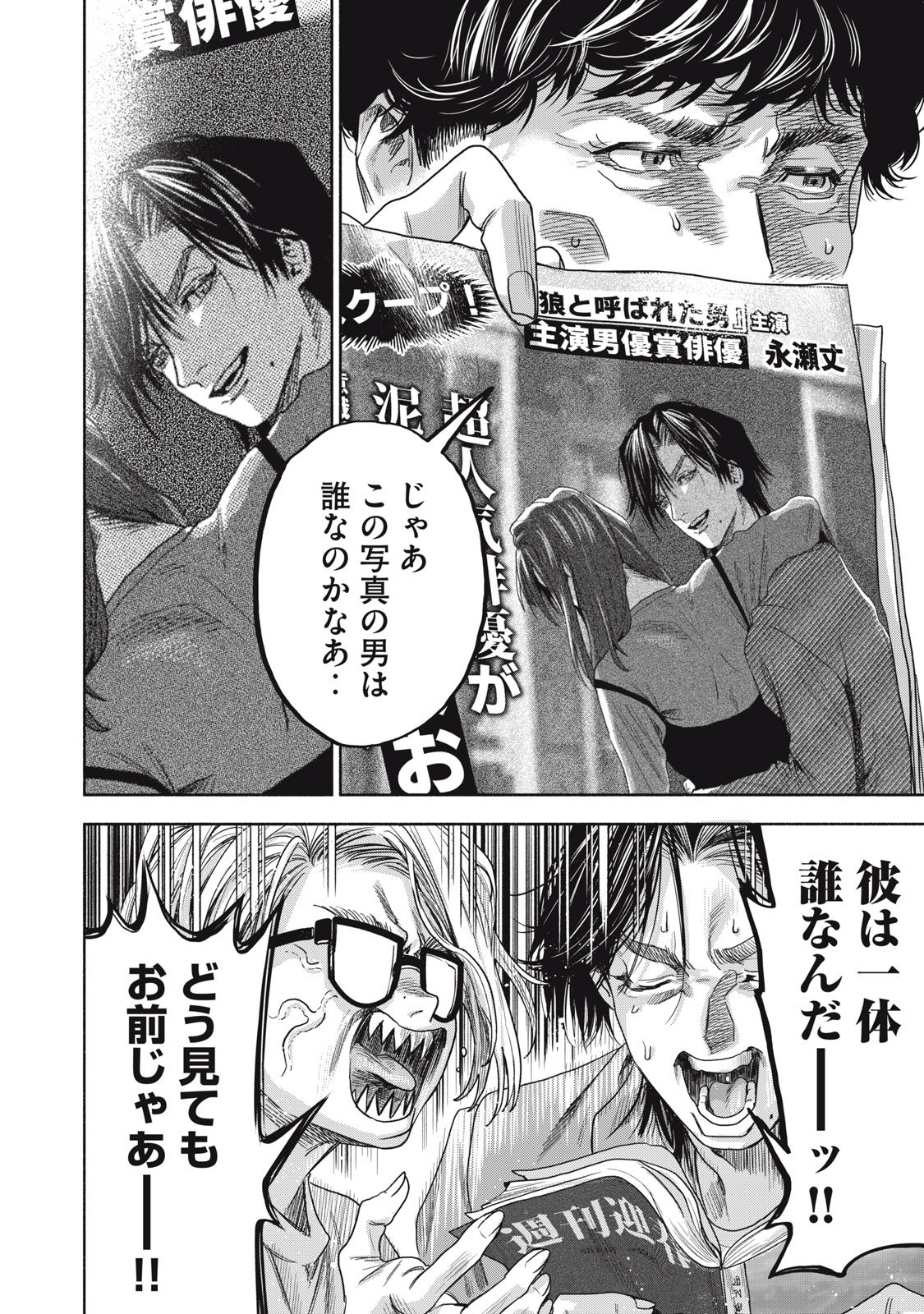 離婚しない男 CASE２ 第1話 - Page 32