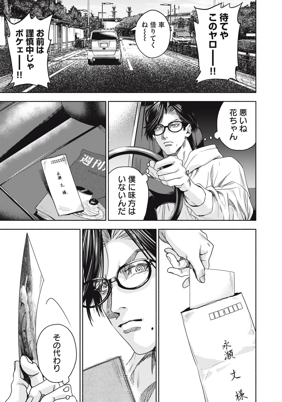 離婚しない男 CASE２ 第1話 - Page 41