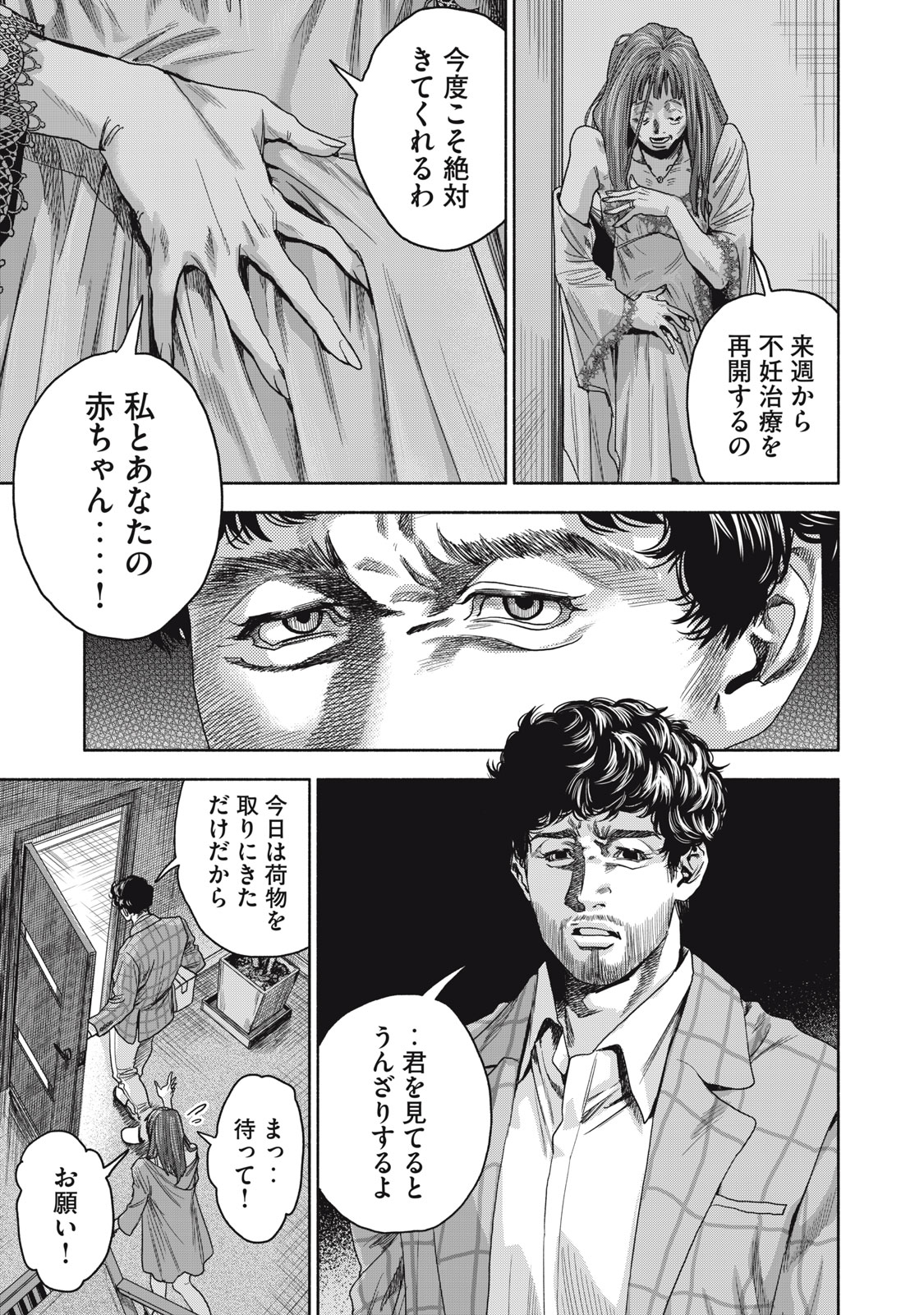 離婚しない男 CASE２ 第5.1話 - Page 13