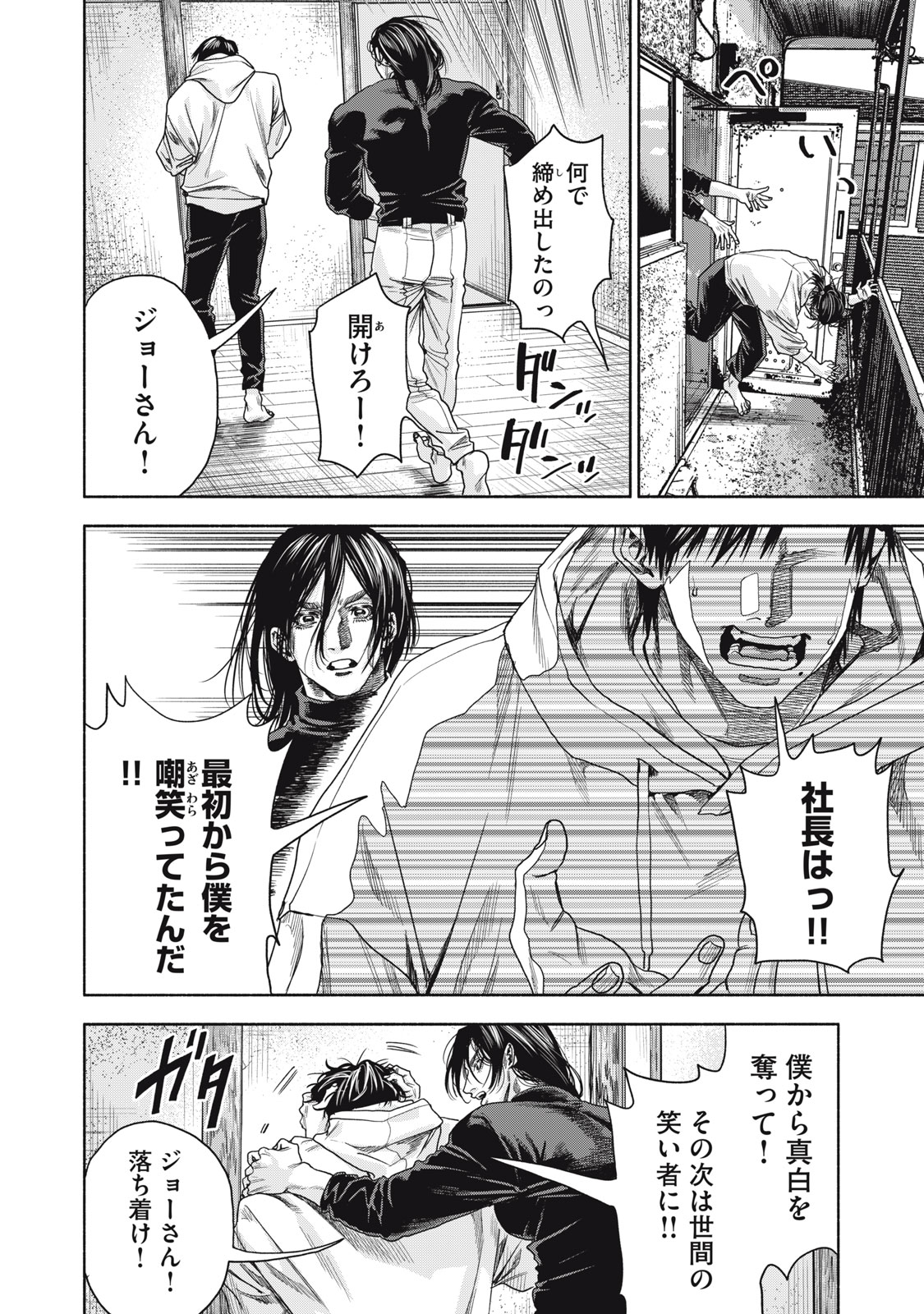 離婚しない男 CASE２ 第5.1話 - Page 6