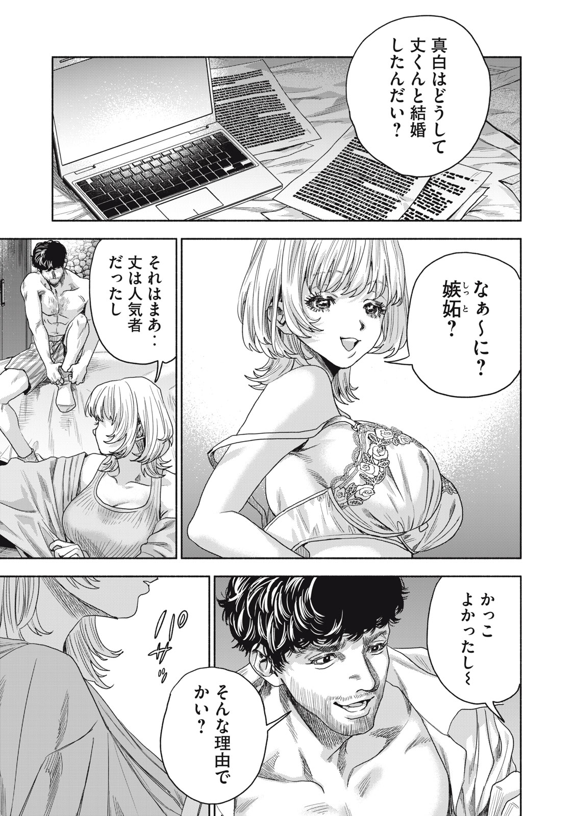 離婚しない男 CASE２ 第5.2話 - Page 7