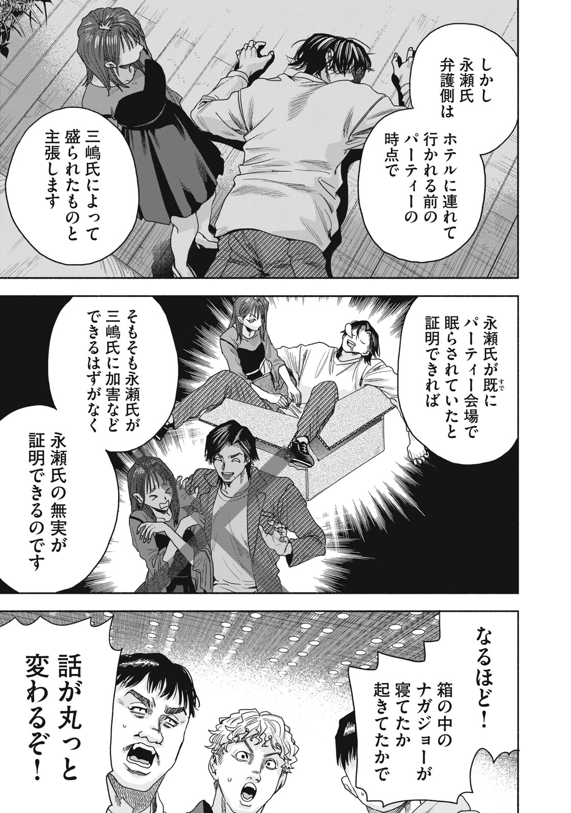 離婚しない男 CASE２ 第7.2話 - Page 9