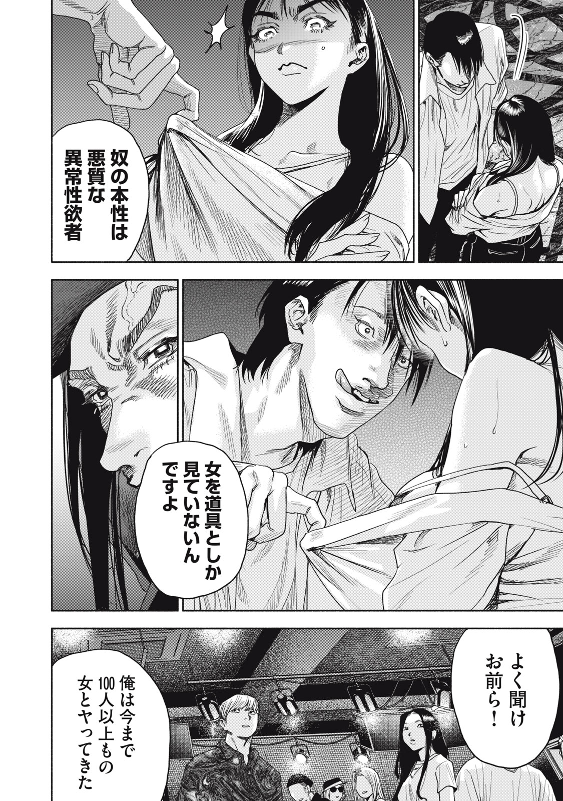 離婚しない男 CASE２ 第14.2話 - Page 10