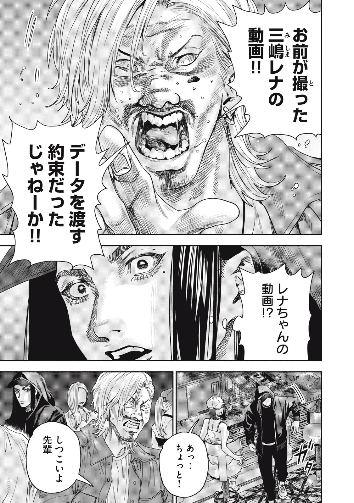 離婚しない男 CASE２ 第14.2話 - Page 13