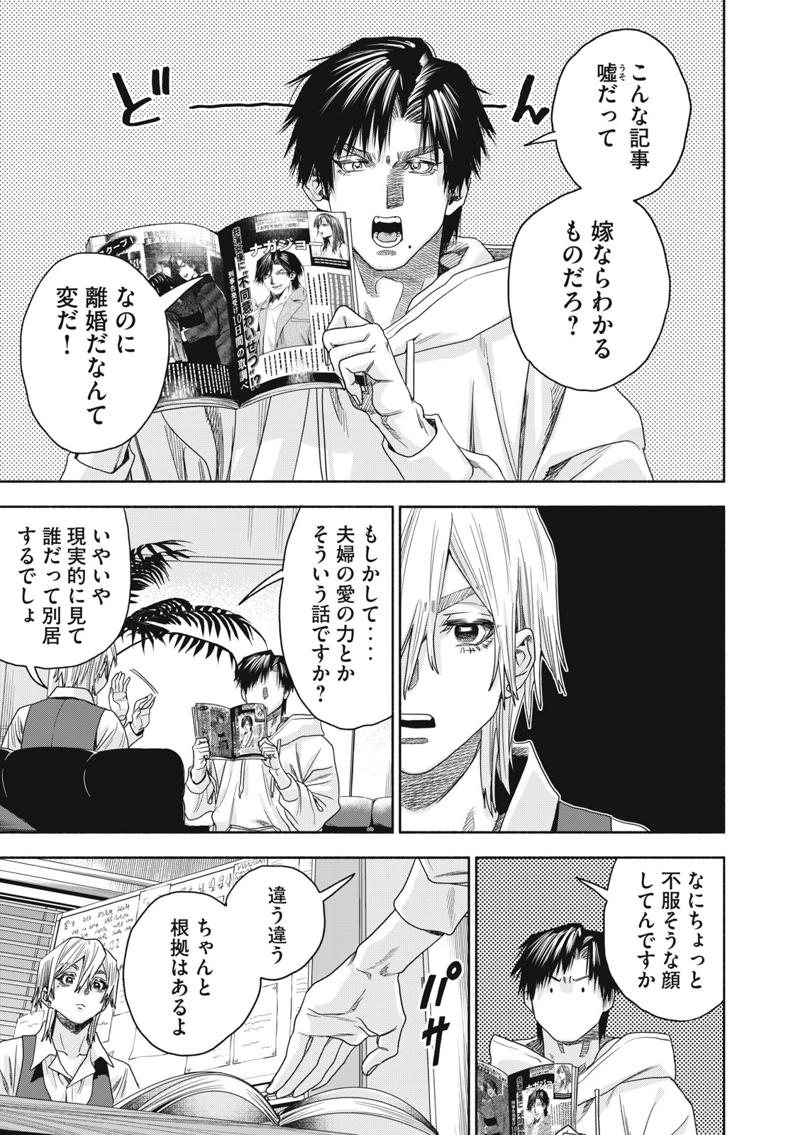 離婚しない男 CASE２ 第2.1話 - Page 17