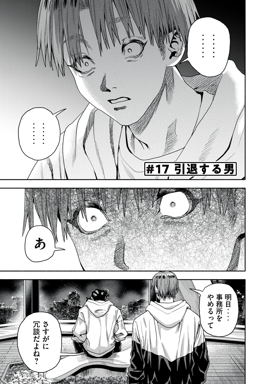 離婚しない男 CASE２ 第17.1話 - Page 1