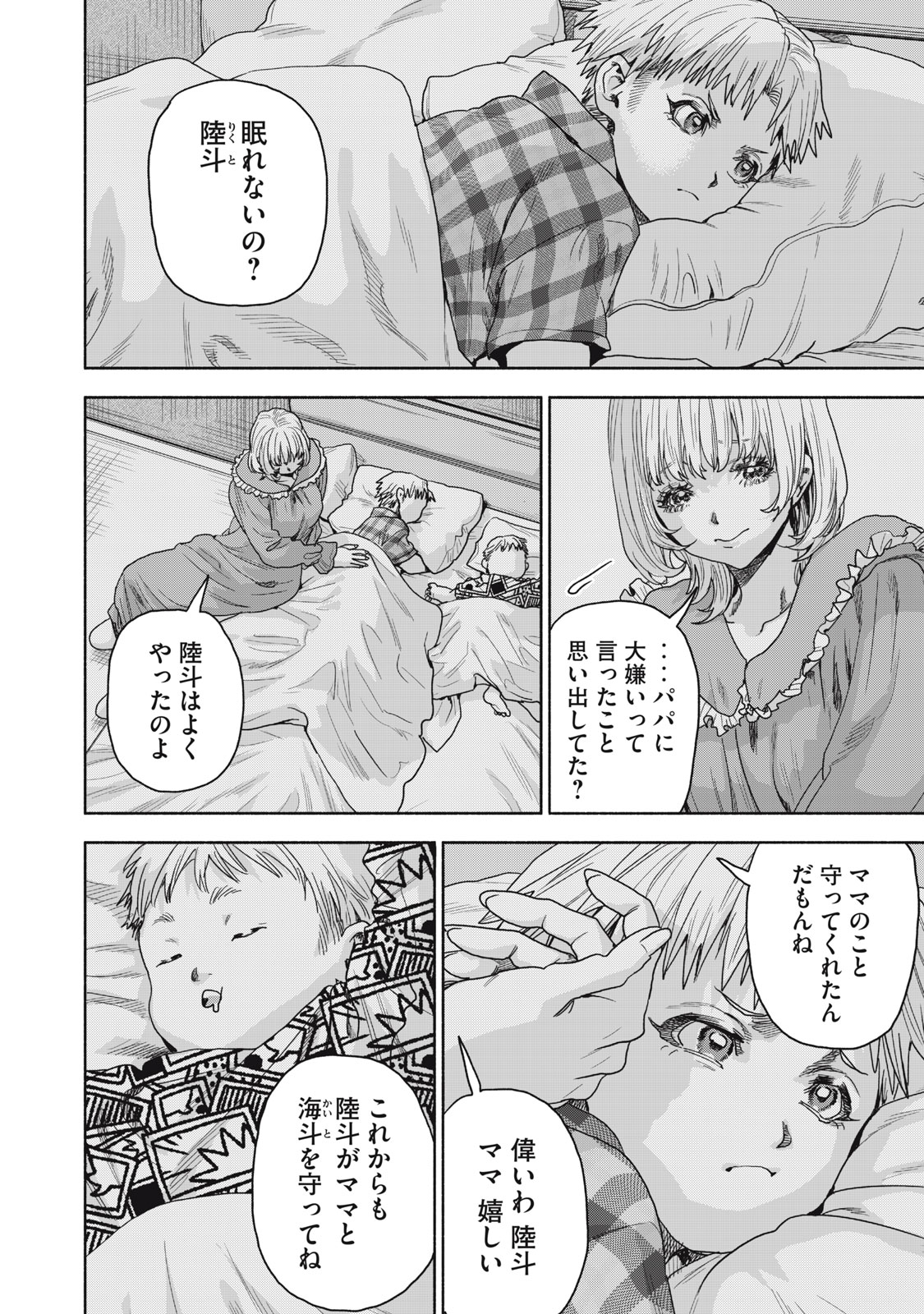 離婚しない男 CASE２ 第17.1話 - Page 10