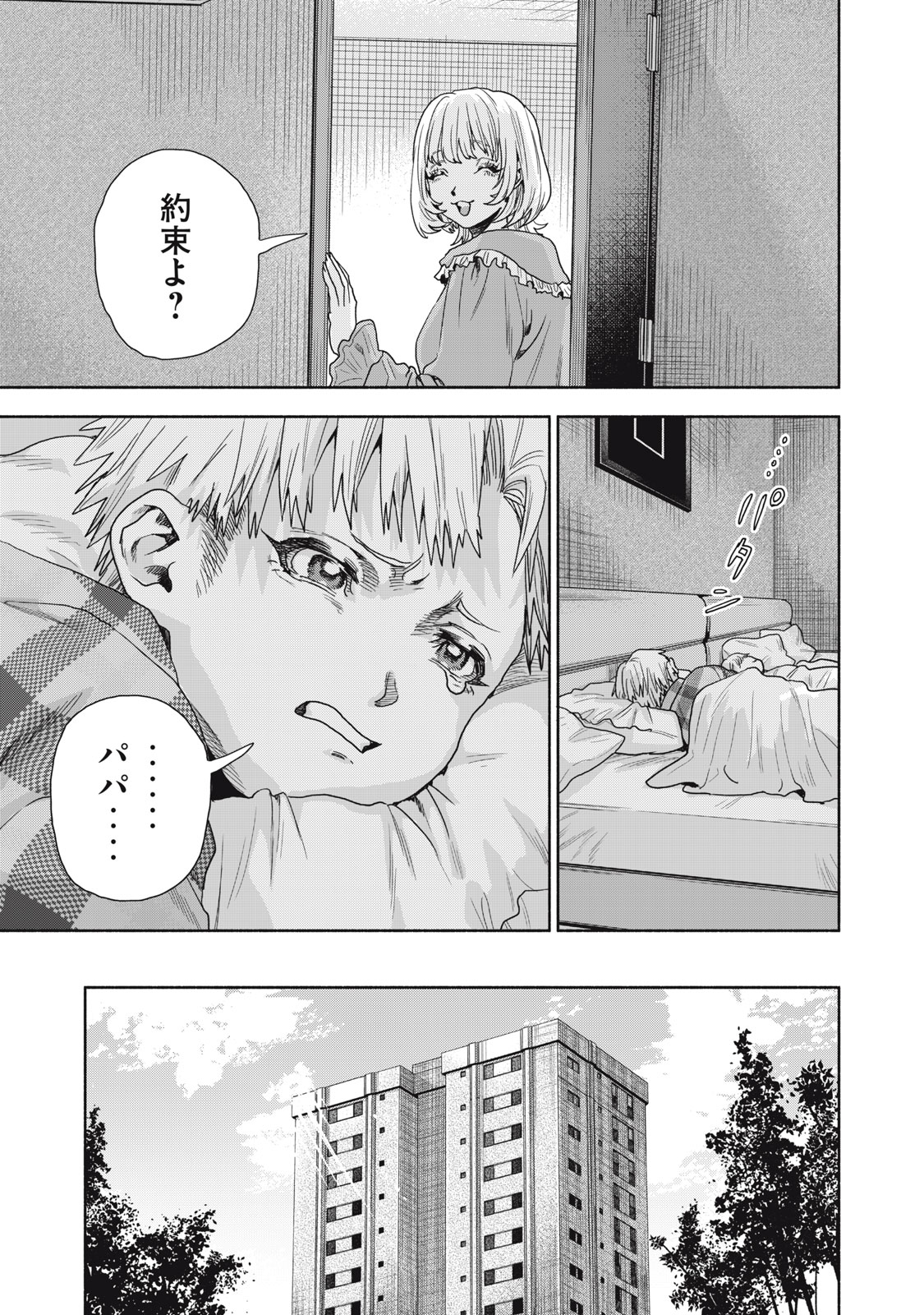 離婚しない男 CASE２ 第17.1話 - Page 11