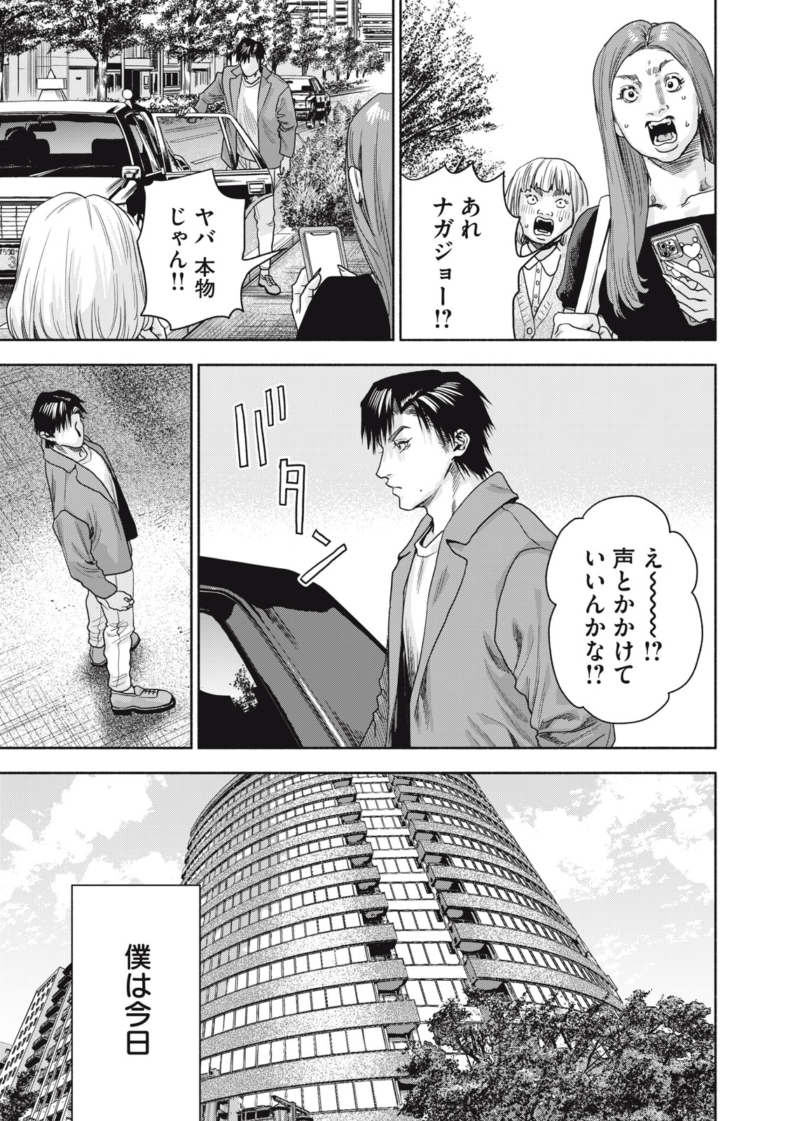 離婚しない男 CASE２ 第17.1話 - Page 15