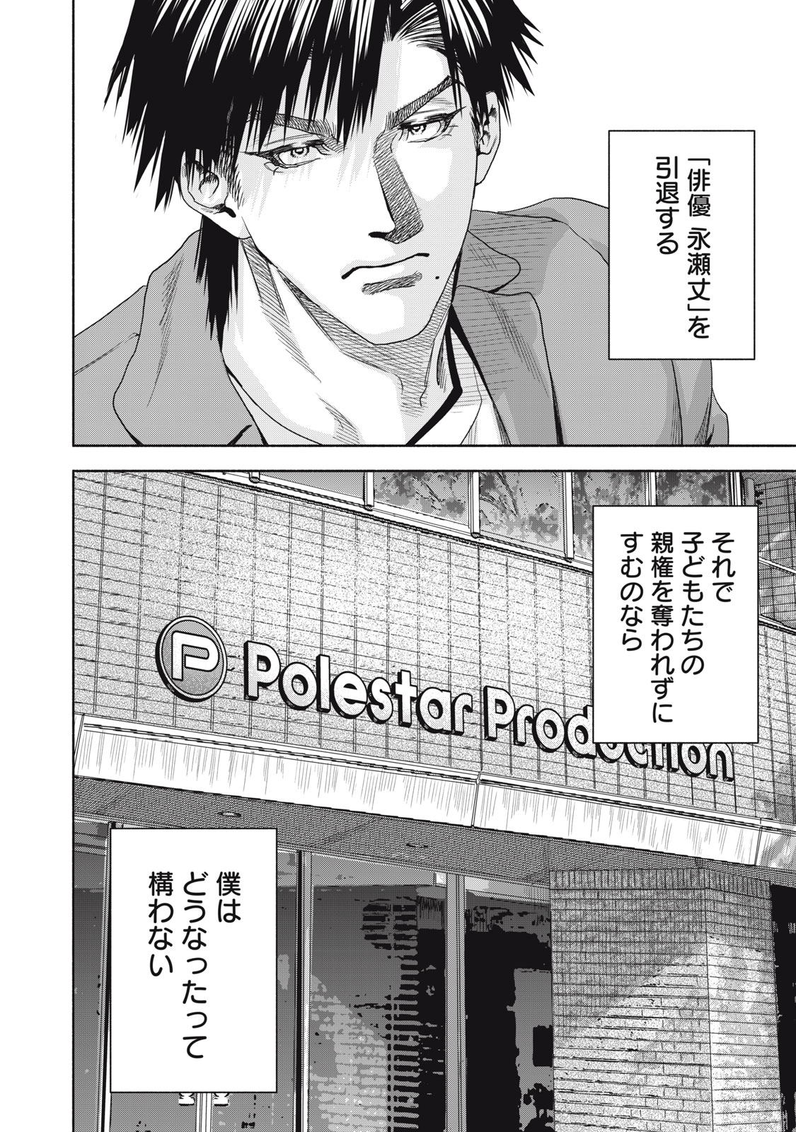 離婚しない男 CASE２ 第17.1話 - Page 16