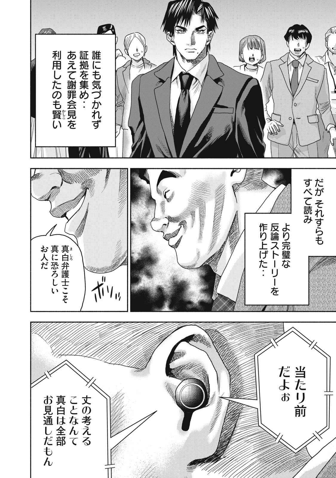 離婚しない男 CASE２ 第7.1話 - Page 14