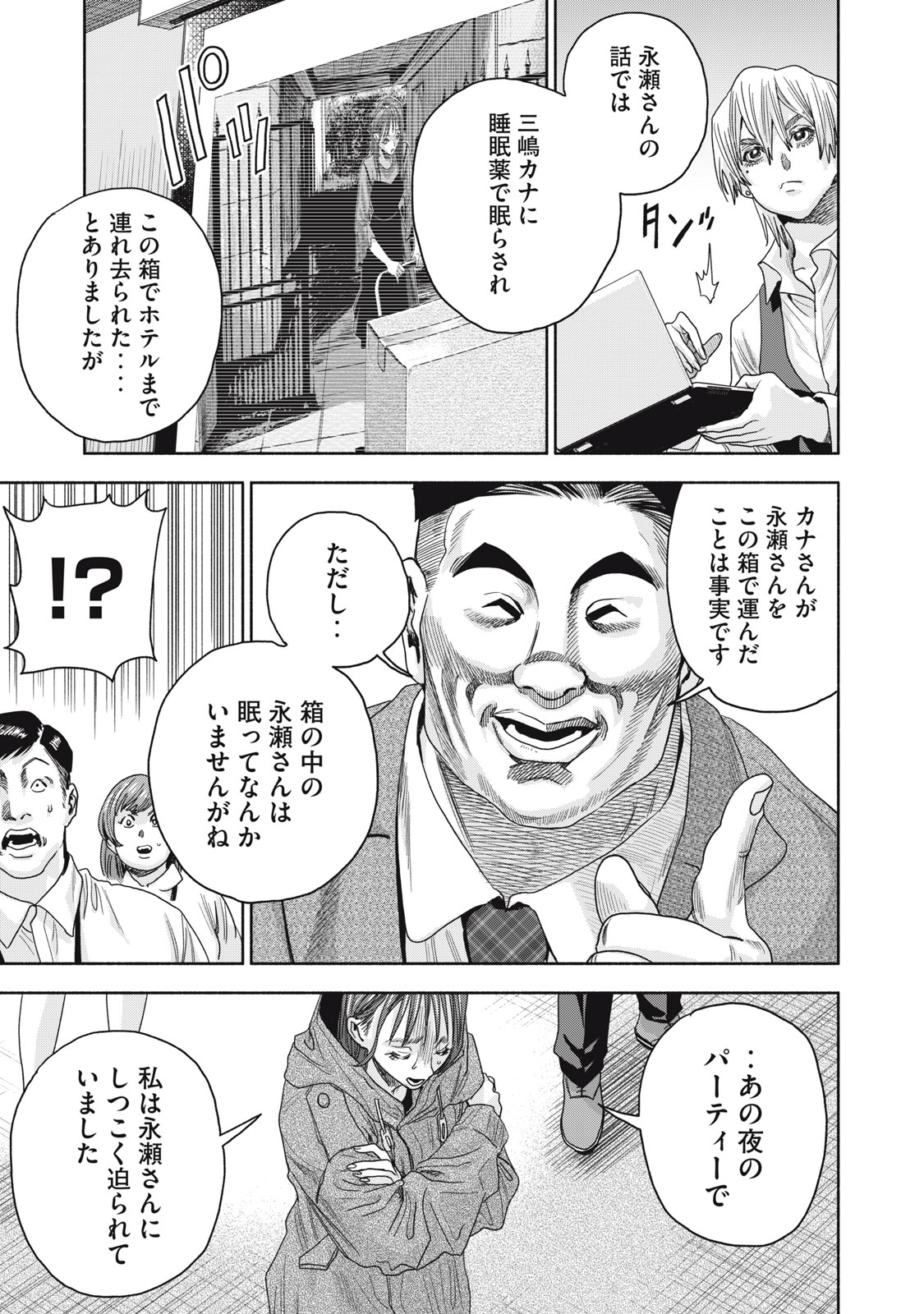 離婚しない男 CASE２ 第7.1話 - Page 5