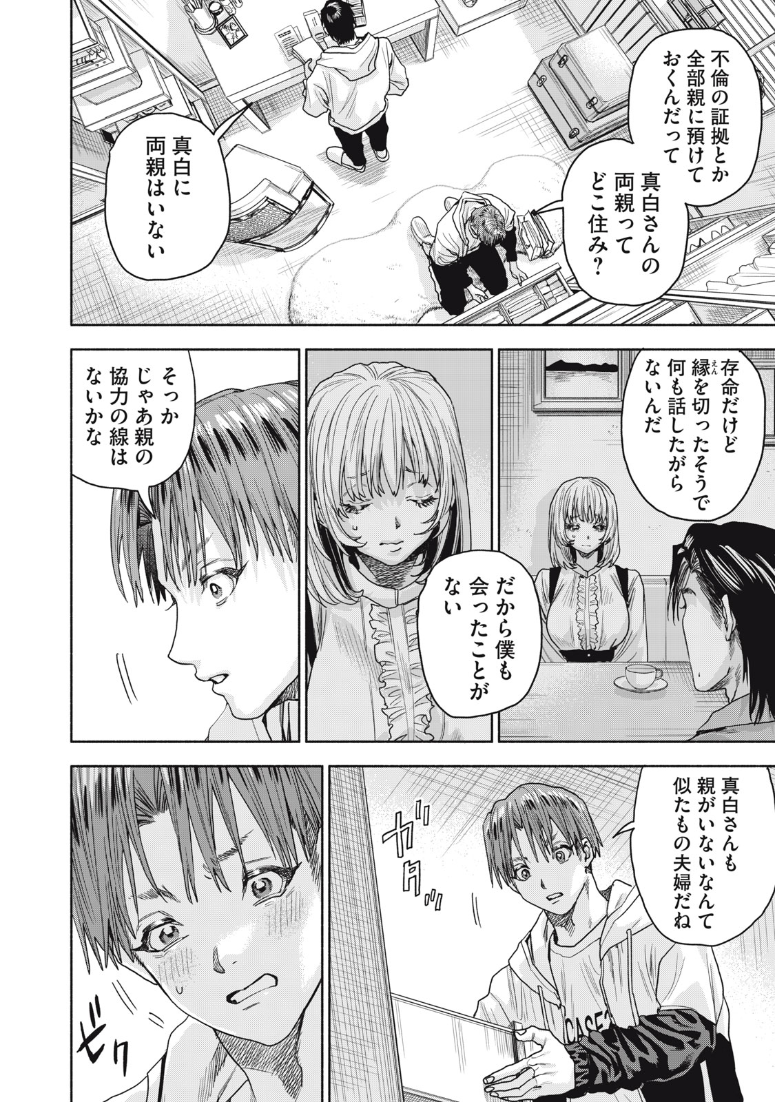 離婚しない男 CASE２ 第15.2話 - Page 4