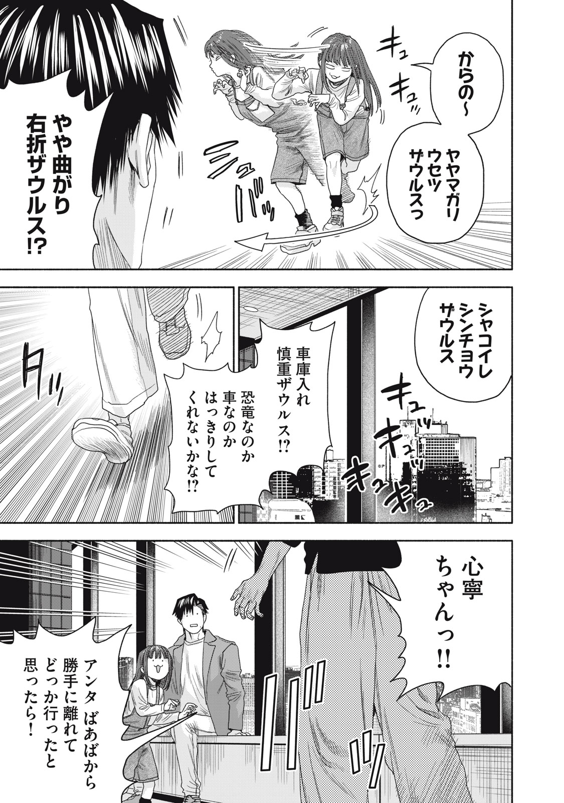 離婚しない男 CASE２ 第18.1話 - Page 9