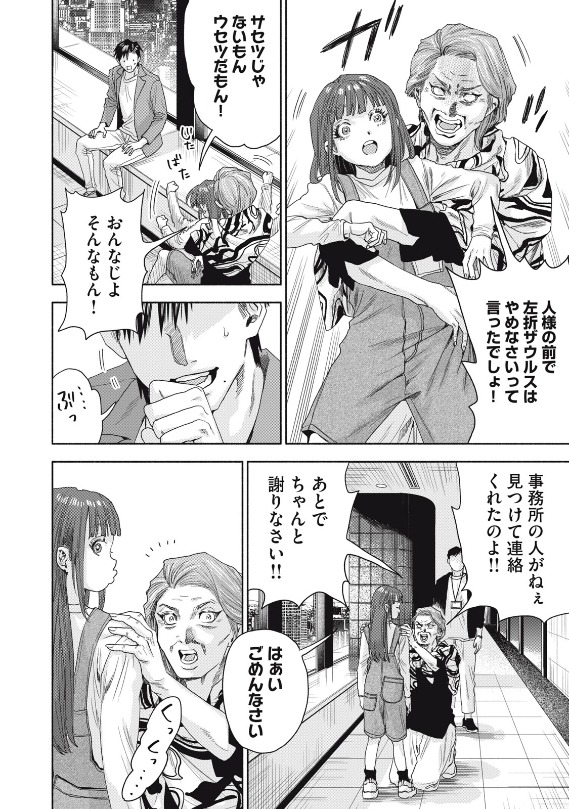 離婚しない男 CASE２ 第18.1話 - Page 10