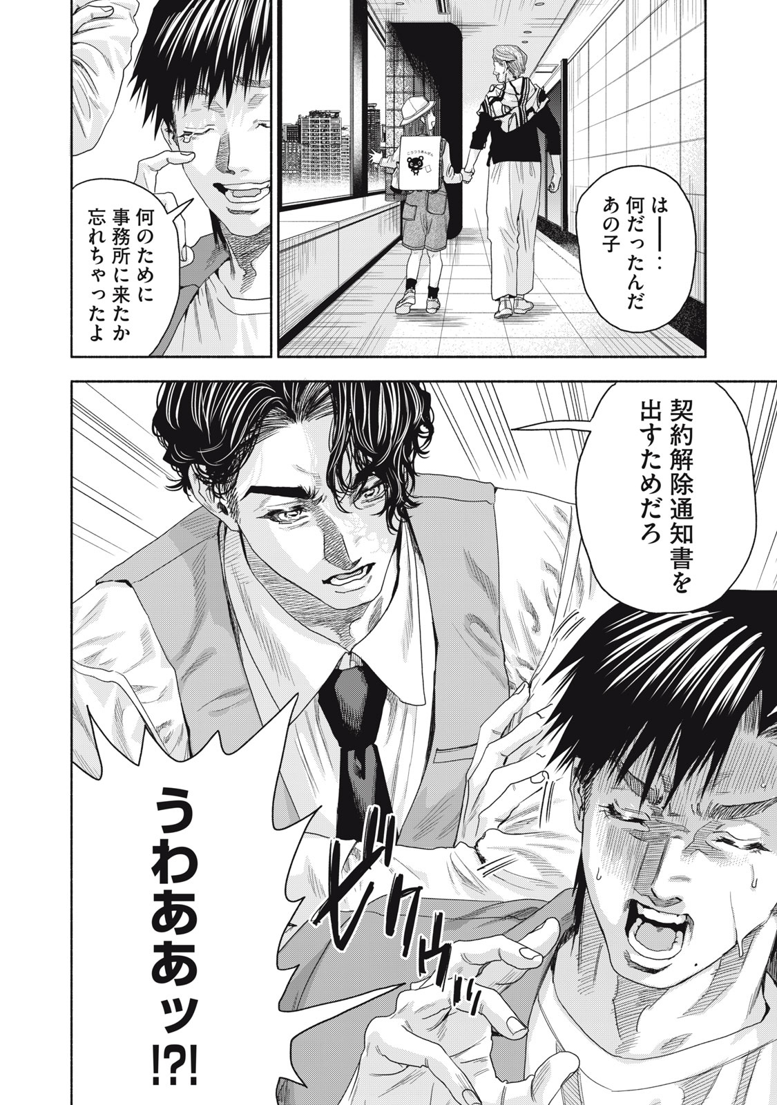 離婚しない男 CASE２ 第18.1話 - Page 12