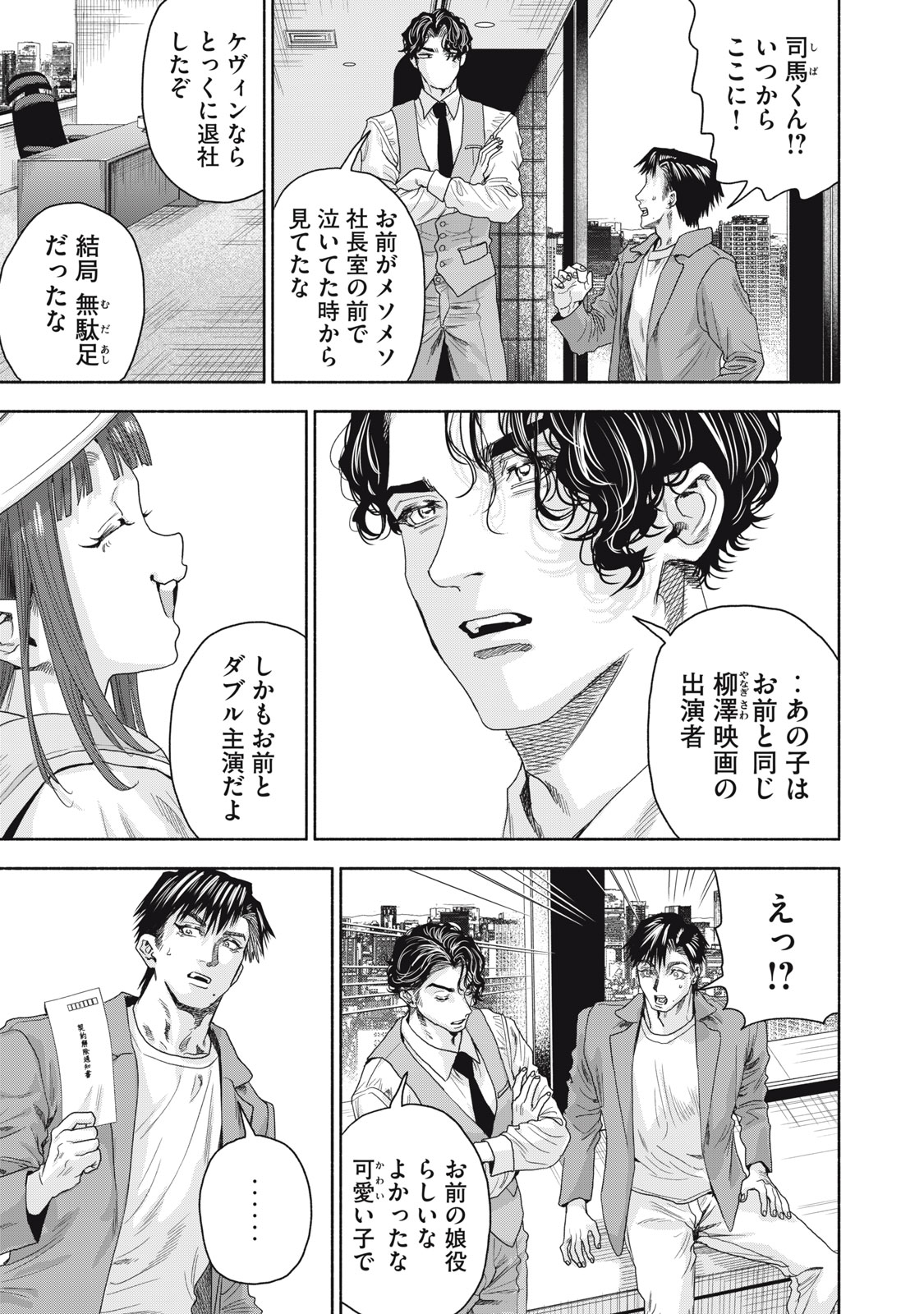 離婚しない男 CASE２ 第18.1話 - Page 13