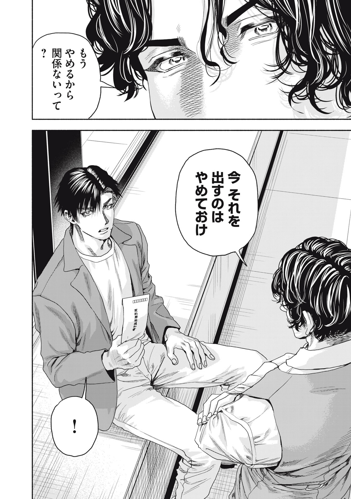 離婚しない男 CASE２ 第18.1話 - Page 14