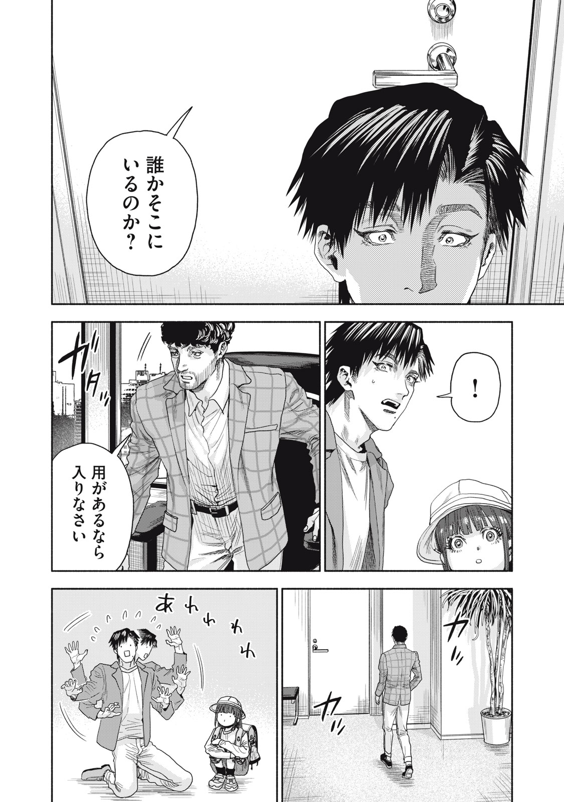 離婚しない男 CASE２ 第18.1話 - Page 2