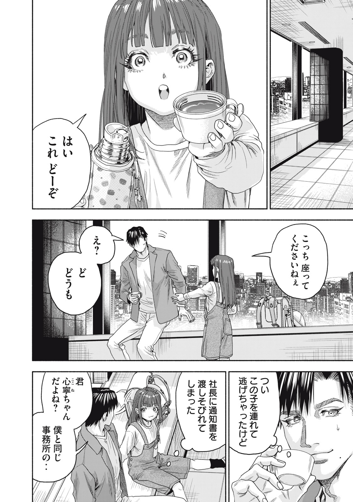 離婚しない男 CASE２ 第18.1話 - Page 4