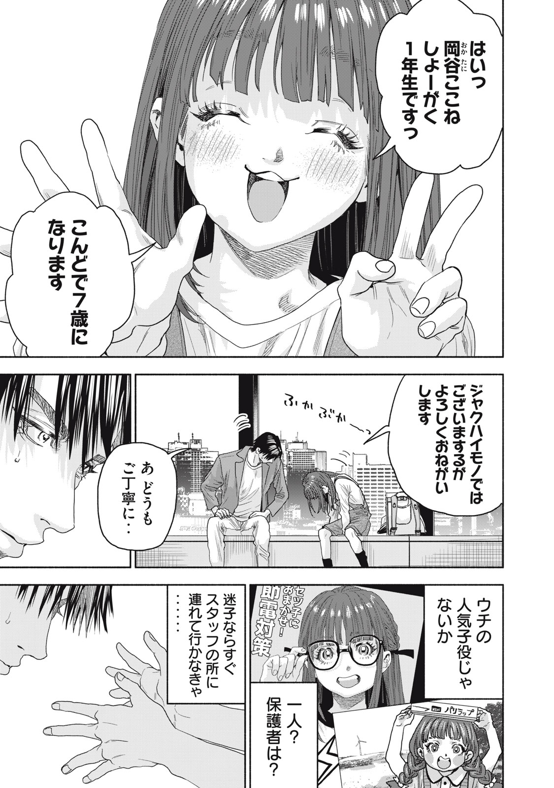 離婚しない男 CASE２ 第18.1話 - Page 5