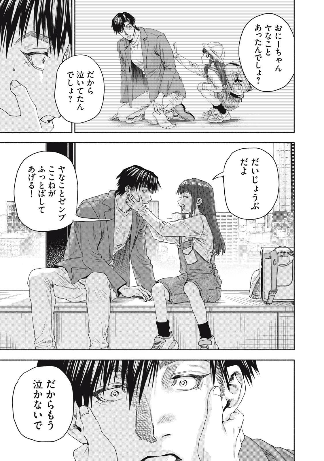 離婚しない男 CASE２ 第18.1話 - Page 7