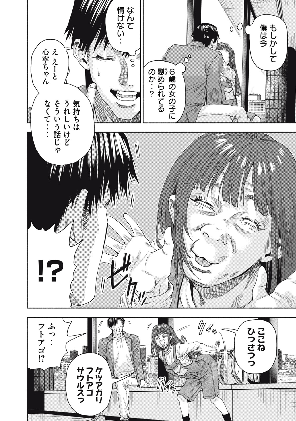 離婚しない男 CASE２ 第18.1話 - Page 8