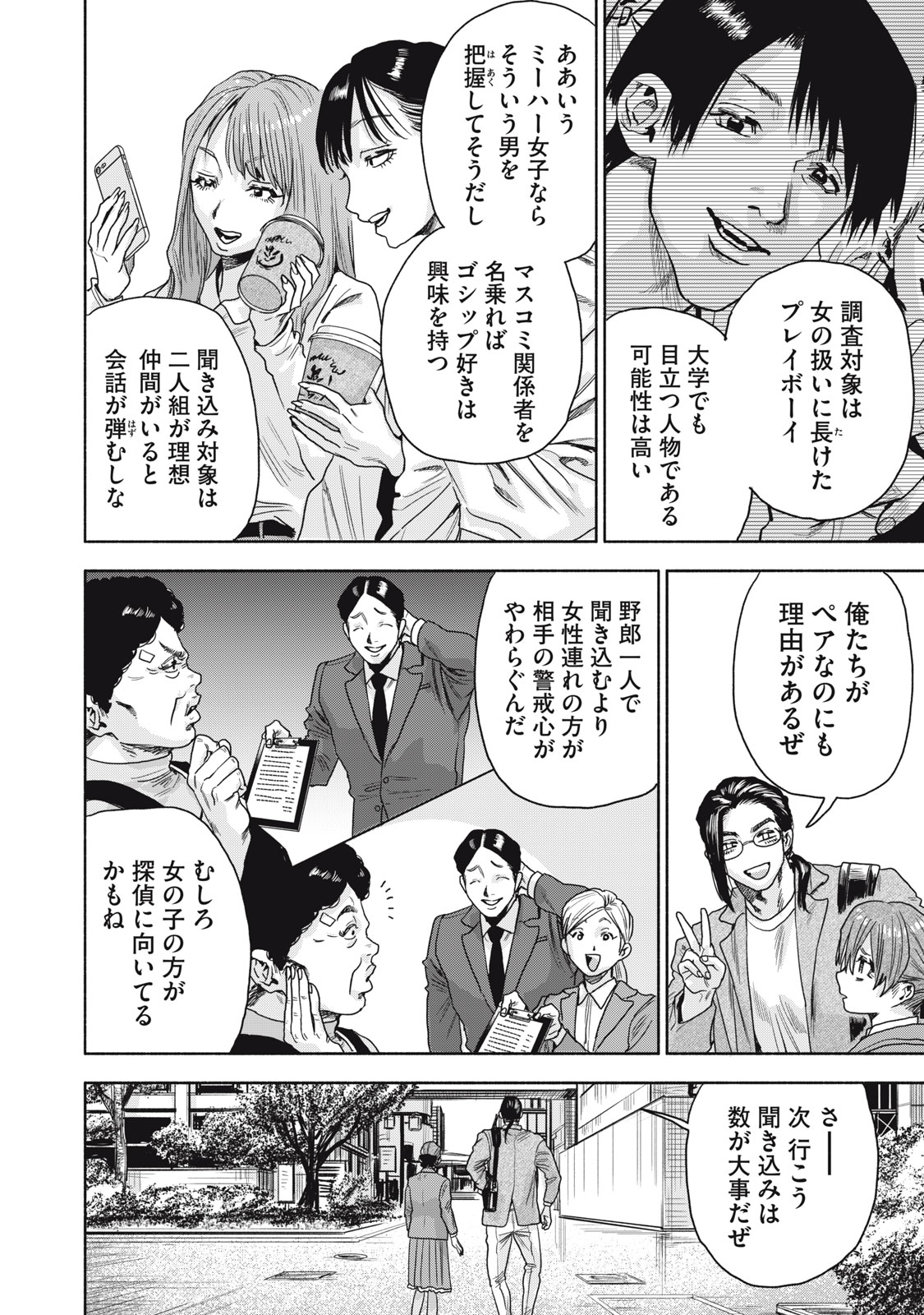 離婚しない男 CASE２ 第13.2話 - Page 14