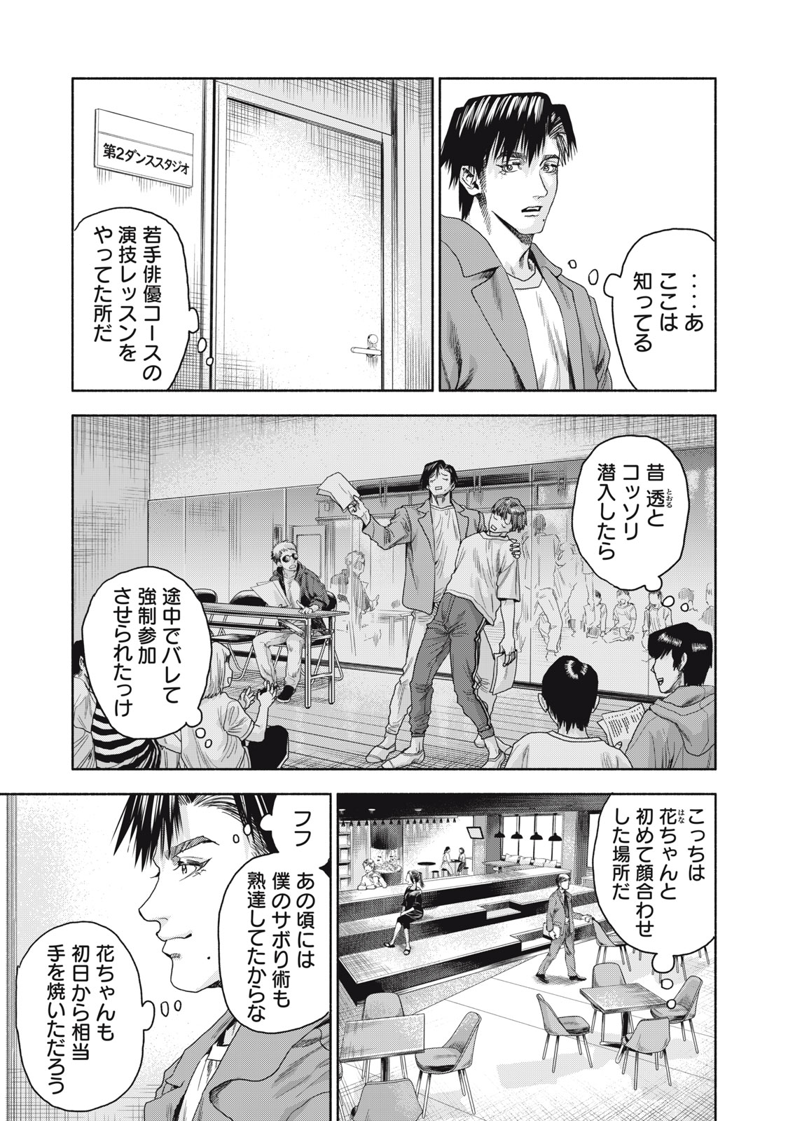 離婚しない男 CASE２ 第17.2話 - Page 9